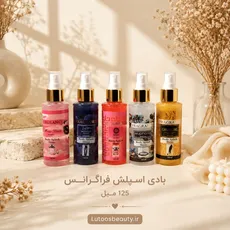 بادی اسپلش فراگرانس 125 میل - 